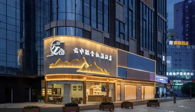 Leshan Yunzhong Yashe Private Hot Spring Hotel