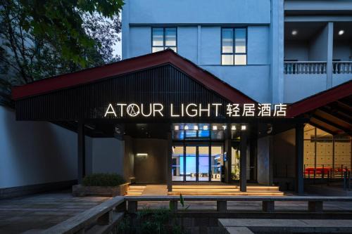 Light Hotel Hangzhou West Lake Yintai Nansong Royal Street