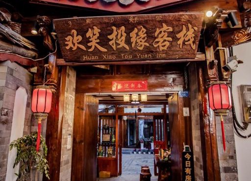 Lijiang LOL Boutique Inn