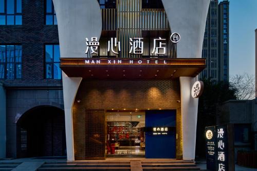 Manxin Hotel Xian North Railway Station Municipal Government