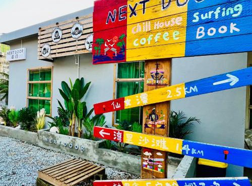 Next Door后门背包客青旅