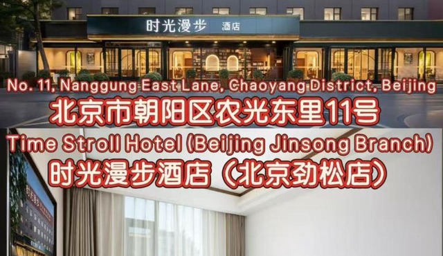 Nost algia Hotel Beijing Jinsong