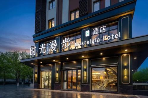 Nost algia S Hotel Beijing Liangxiang University Town