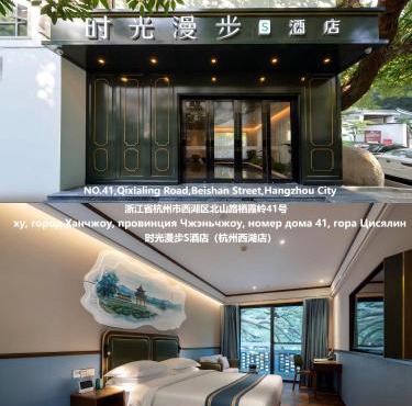 Nost algia S Hotel Hangzhou West Lake