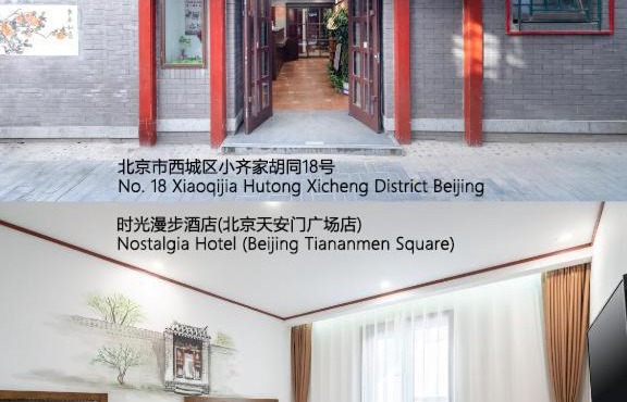 Nostalgia Hotel（Beijing Tiananmen Square）