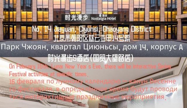 Nostalgia S Hotel Beijing Guomao