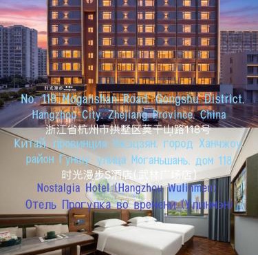 Nostalgia S Hotel Hangzhou Wulin Square
