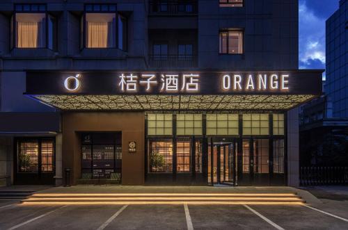 Orange Hotel Qingdao Chengyang MixC