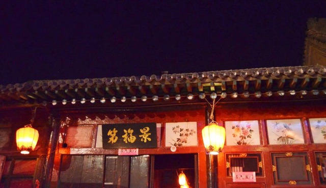 Pingyao Jingfudi Homestay 1st Branch