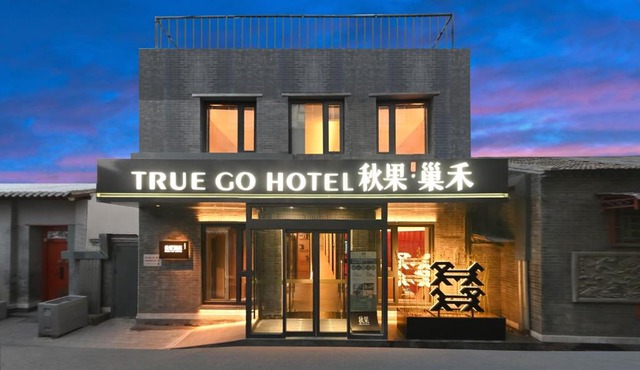 QiuGuo Hotel Chao He Beijing Dashilan Xijie Qianmen Subway Station Branch
