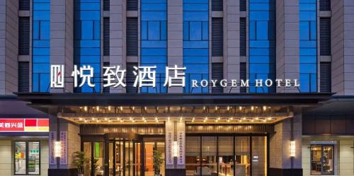 ROYGEM Hotel, Central South University of Forestry & Technology, Changsha