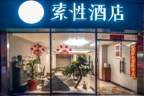 Sucha Hotel Xiamen Gaoqi International Airport