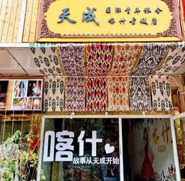 Tiancheng International Youth Hostel Kashgar