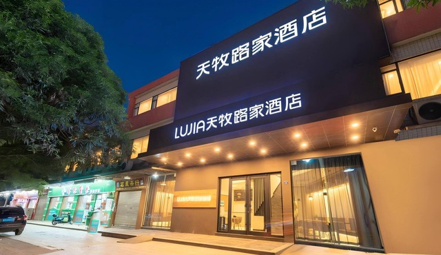 tianmulujiahotel