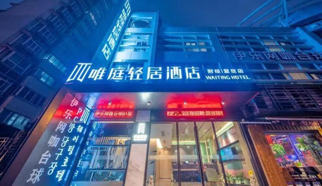 Weiting Light Hotel Shanghai University of Finance and Economics