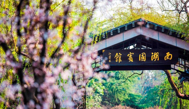 West Lake State Guest House