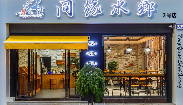 Wuzhen TongyuanShuixiang 2nd Guest House