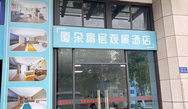 XIADUOJIUDIAN