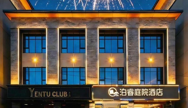 Zhangjiajie Borui Hotel - Tianmen Mountain 张家界天门山泊睿庭院酒店 Free travel guide customization and purchasing tickets for various scenic spots