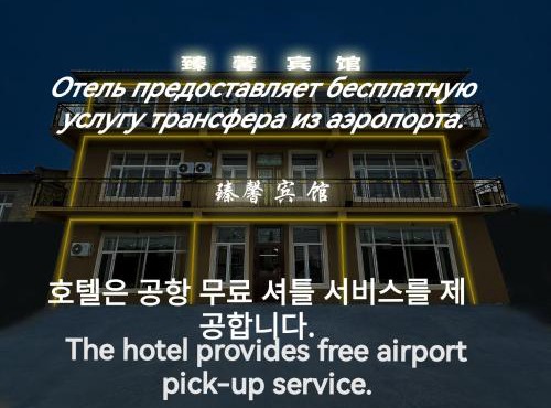 ZhenXin Hotel Harbin Airport