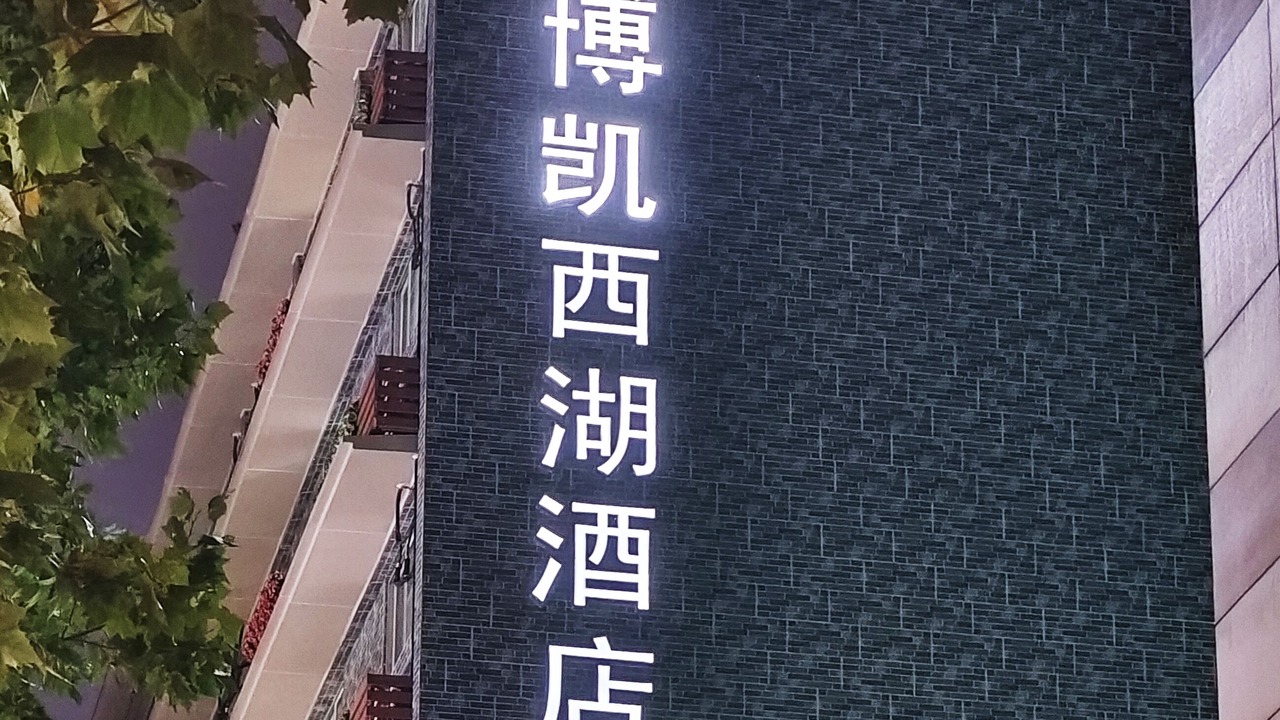 Photo of Outdoor in Shangcheng