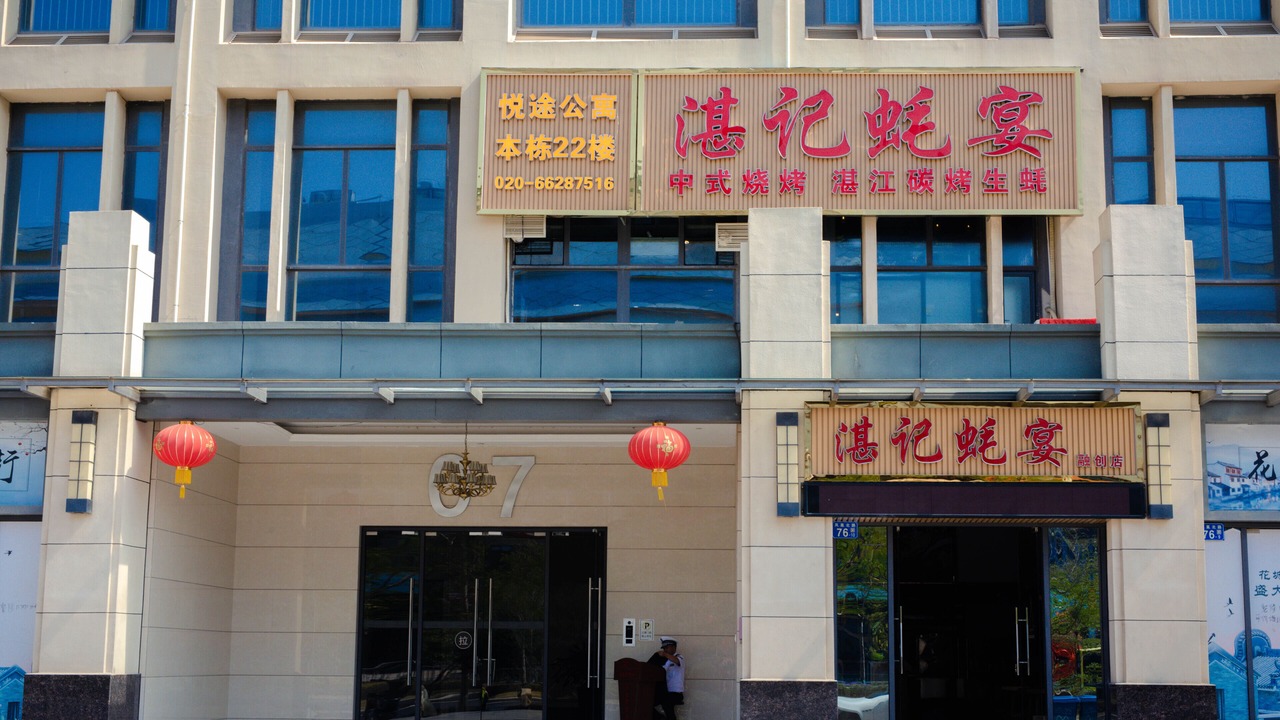 Photo of Outdoor in Huadu