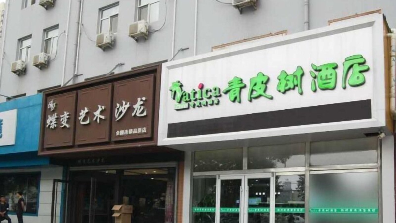Photo of Outdoor in Taocheng District