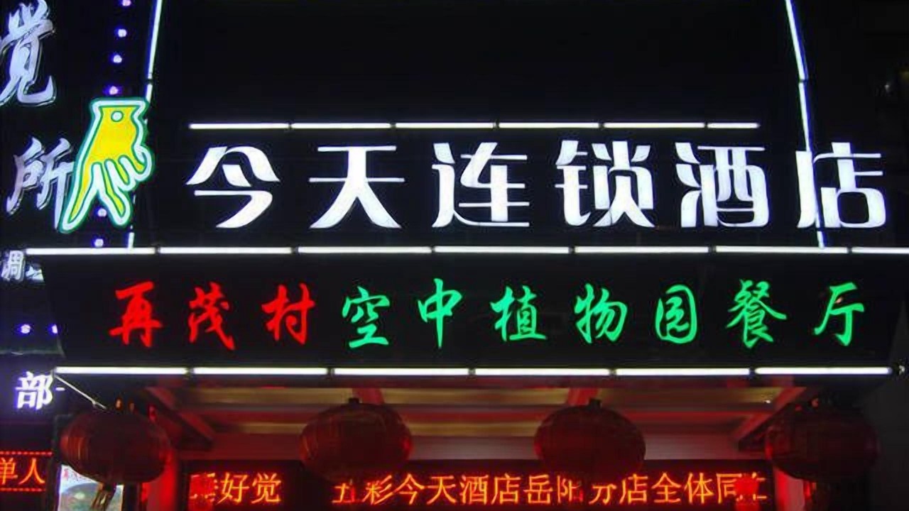 Photo of Outdoor in Yueyanglou District