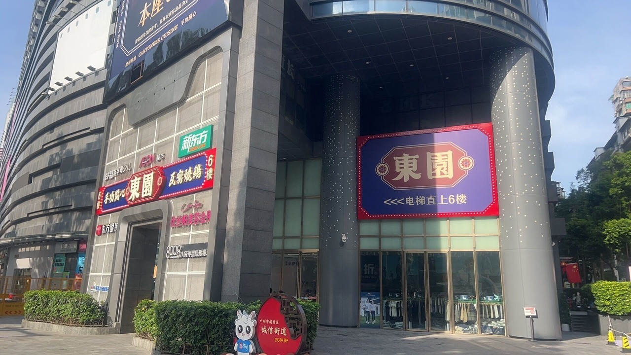Photo of Others in Yuexiu