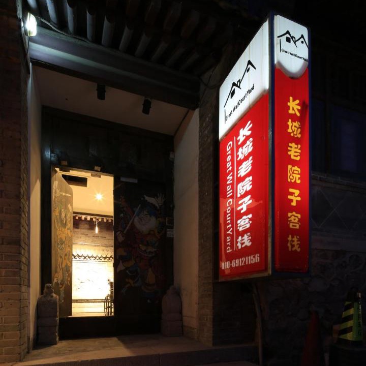 Photo of Others in Badalingzhen