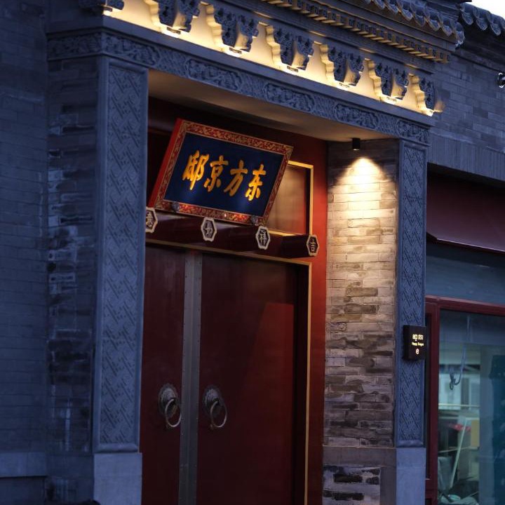 Photo of Others in Dongzhimen