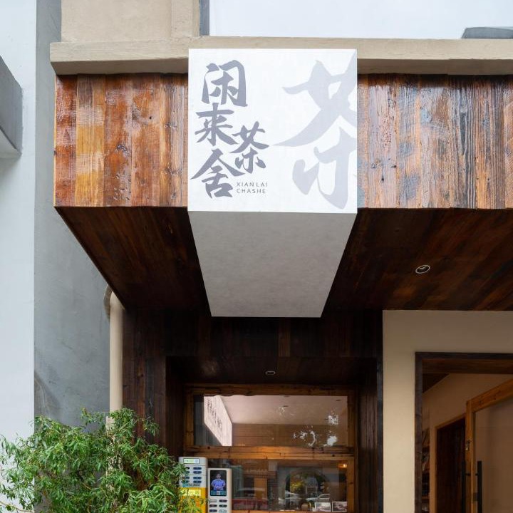 Photo of Others in Tian Xin