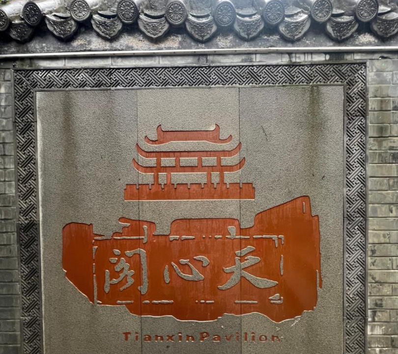 Photo of Others in Tian Xin