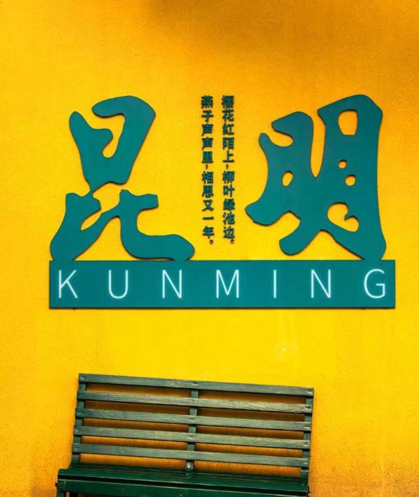 Photo of Others in Kunming City Centre