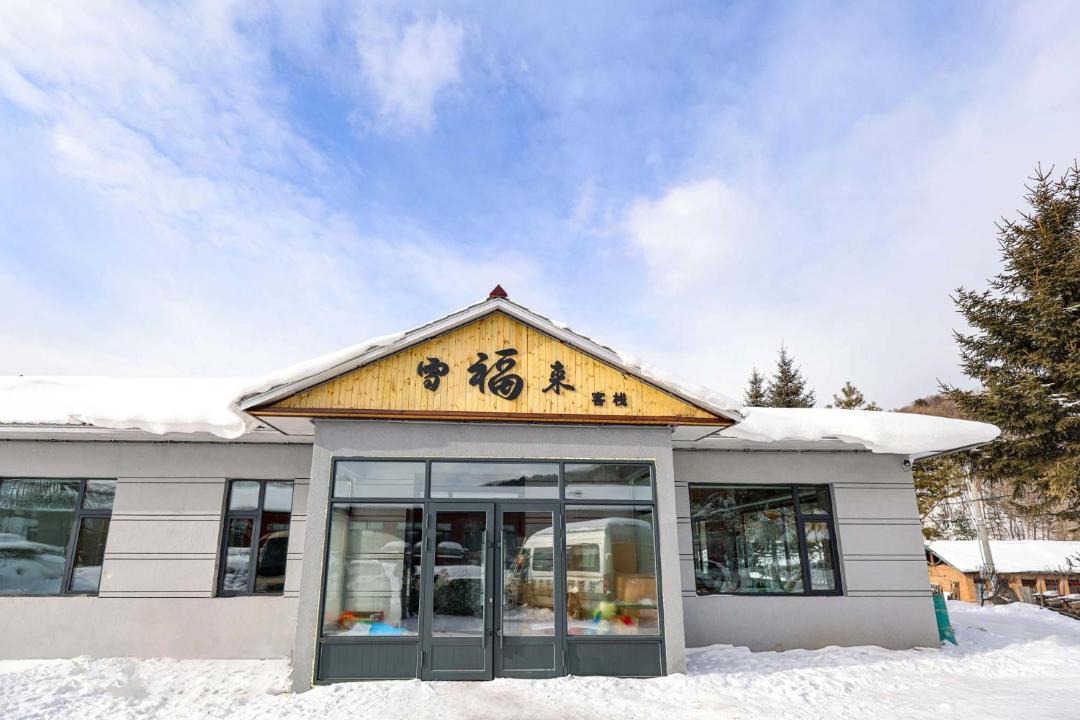 Photo of Others in Yabuli