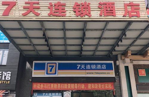 Panyu Hotel | 7 Days Inn (Guangzhou South High-speed Railway Station Nanpu Metro Station)